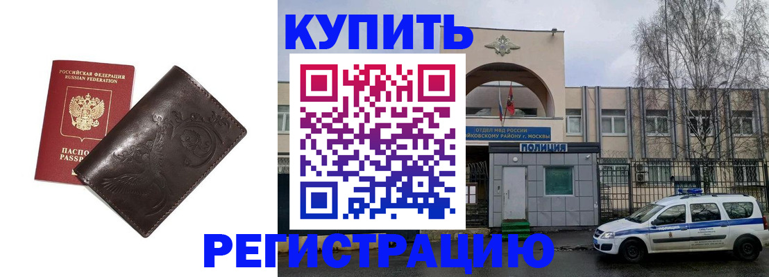 временная регистрация законно в Петушках
