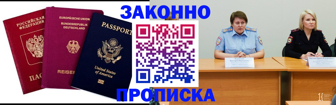 прописка регистрация в Петушках